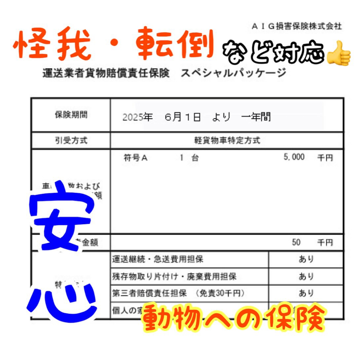 ペット保険加入